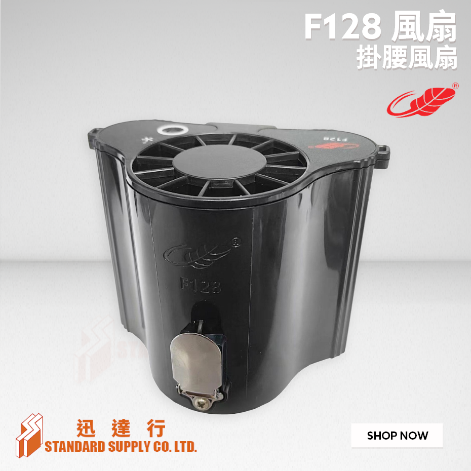 共田 - F128 掛腰風扇