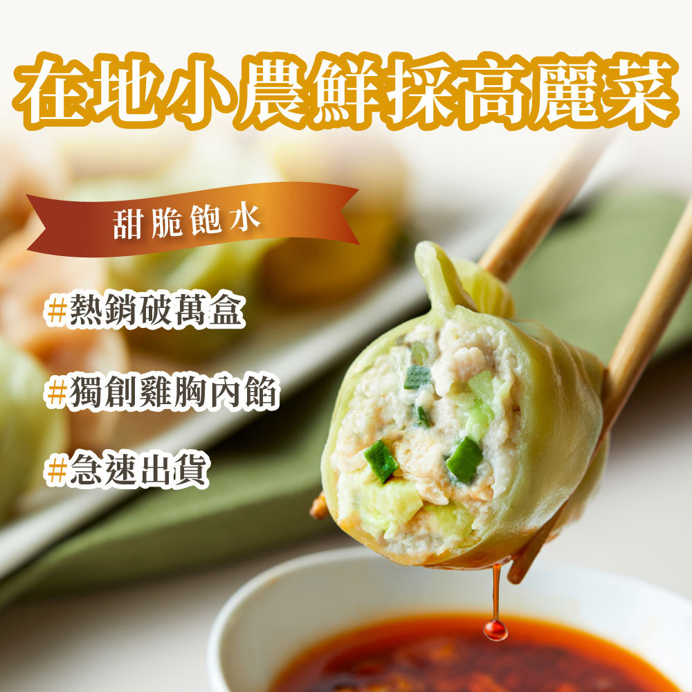 Kindfood 低脂高麗菜雞胸康福餃12隻(急凍 -18°C)