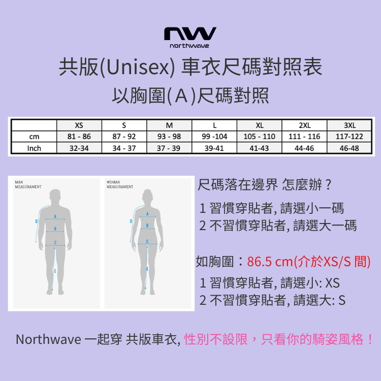 Northwave 男女一起穿尺寸表