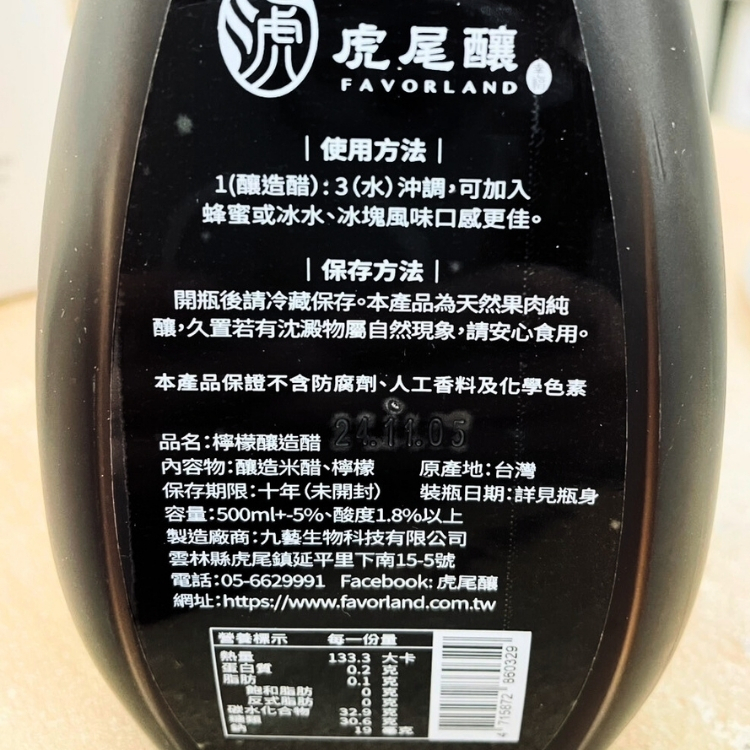 斗六院｜虎尾釀釀造醋（紫蘇梅 / 鳳梨 / 檸檬）