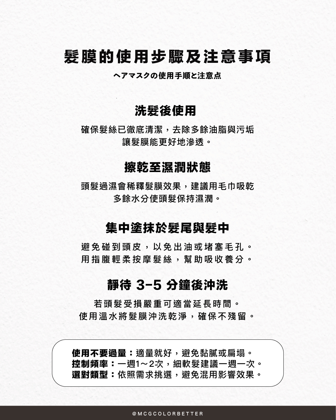 髮膜使用方式與注意事項