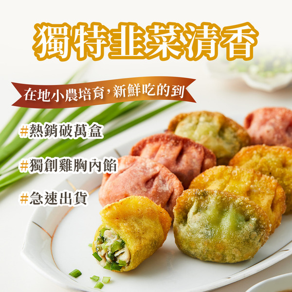 Kindfood 低脂韭菜雞胸康福餃12隻(急凍 -18°C)
