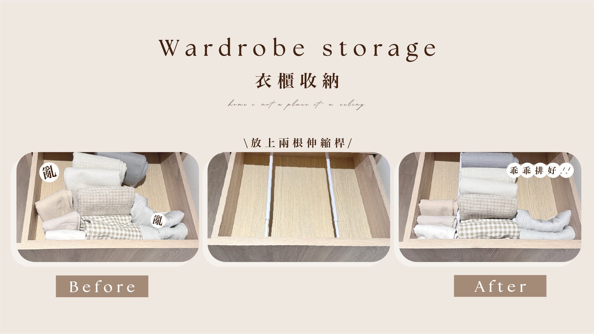 衣櫃衣物伸縮桿收納示意圖