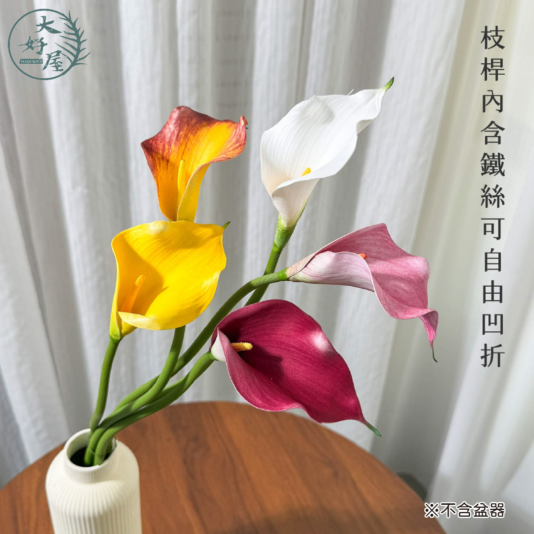 仿真EVA馬蹄蓮 (海芋) 圓桿