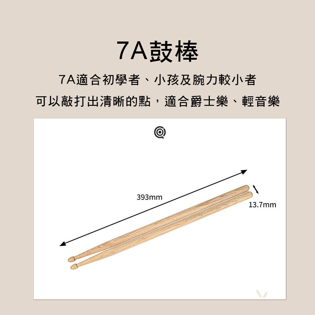 JK 楓木鼓棒 5A 7A