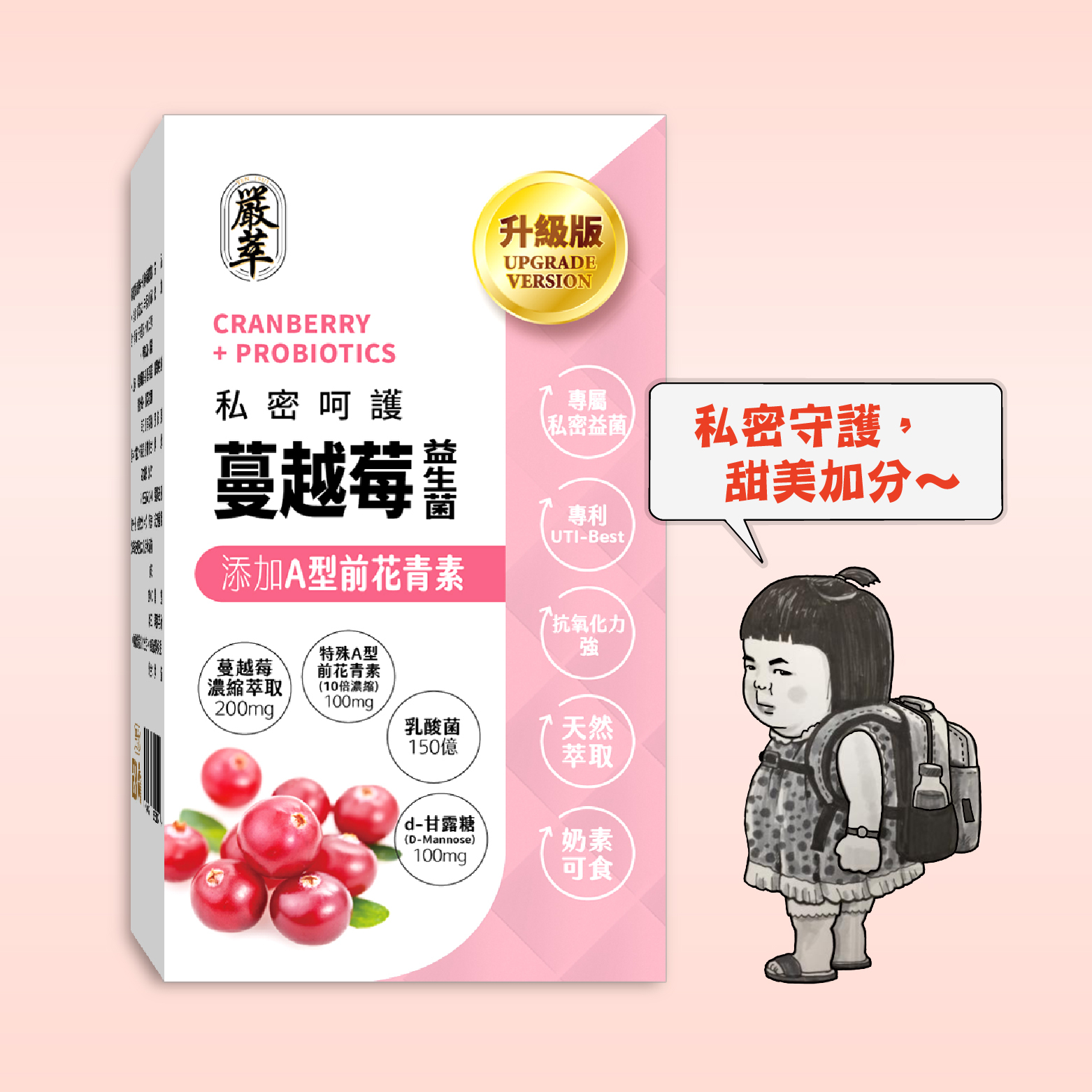 蔓越莓益生菌xD甘露糖