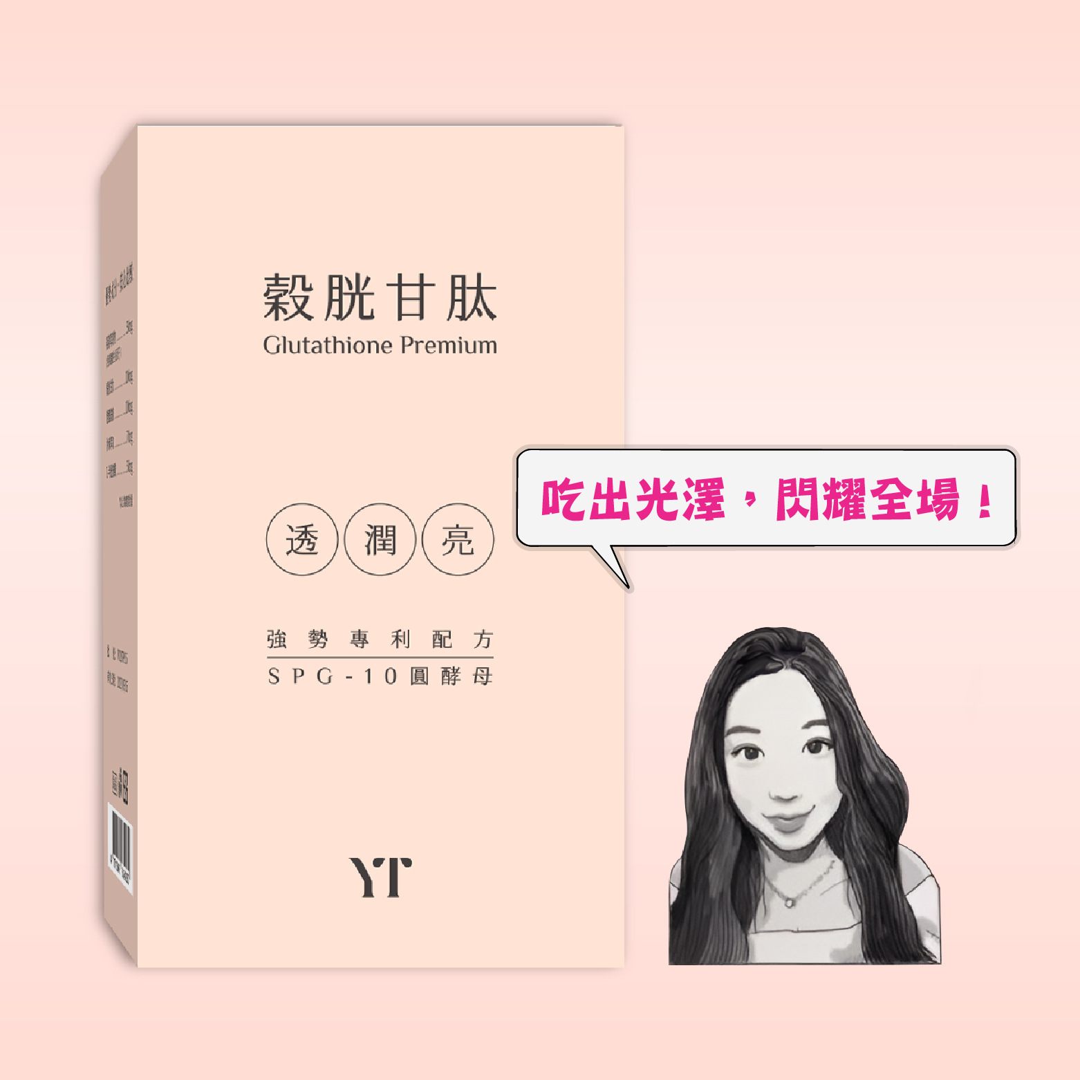 穀胱甘肽x沙棘果