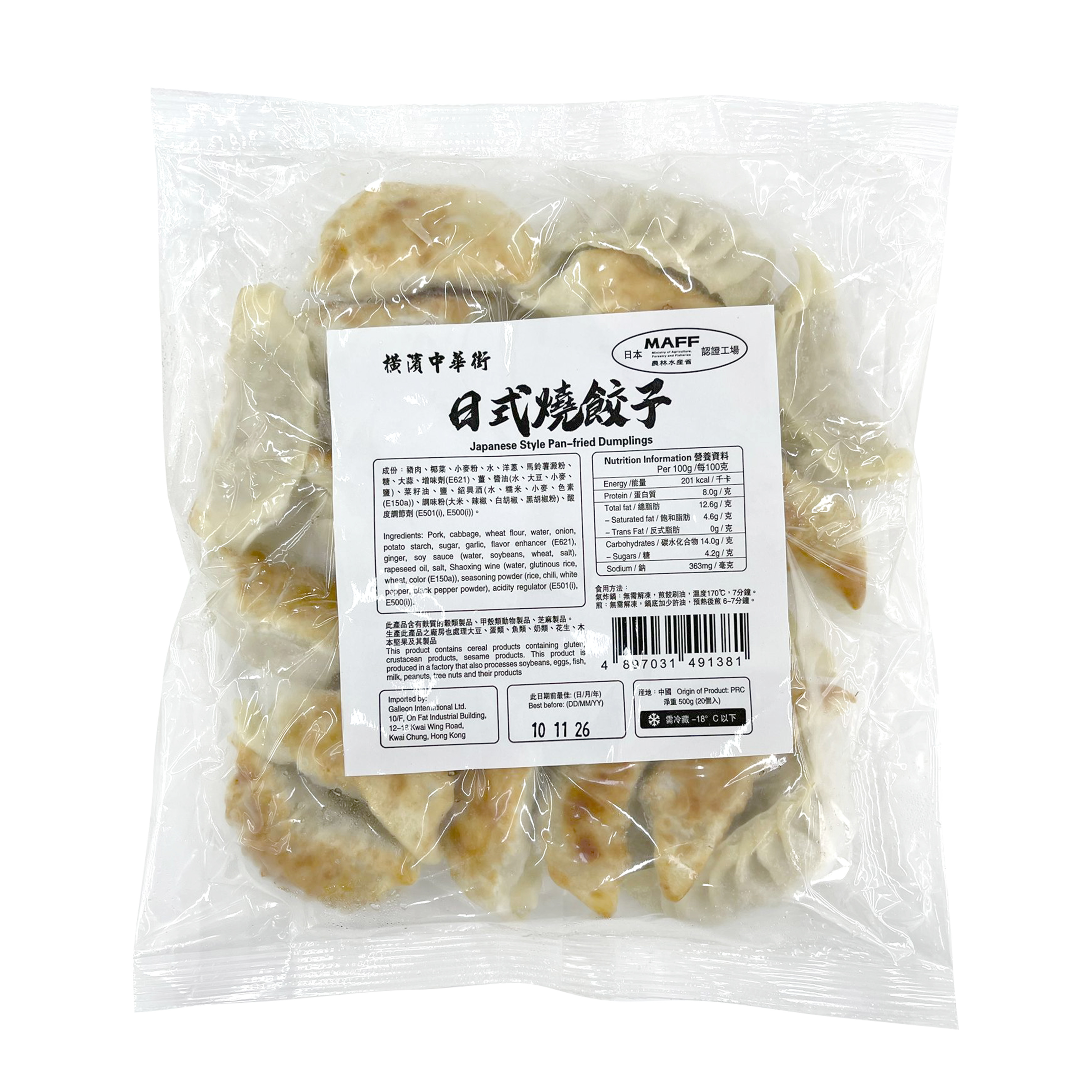 橫濱中華街-日式燒餃子500g (20個入)