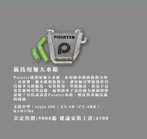 【POINTER】競技用加大水箱 競賽用加大水箱