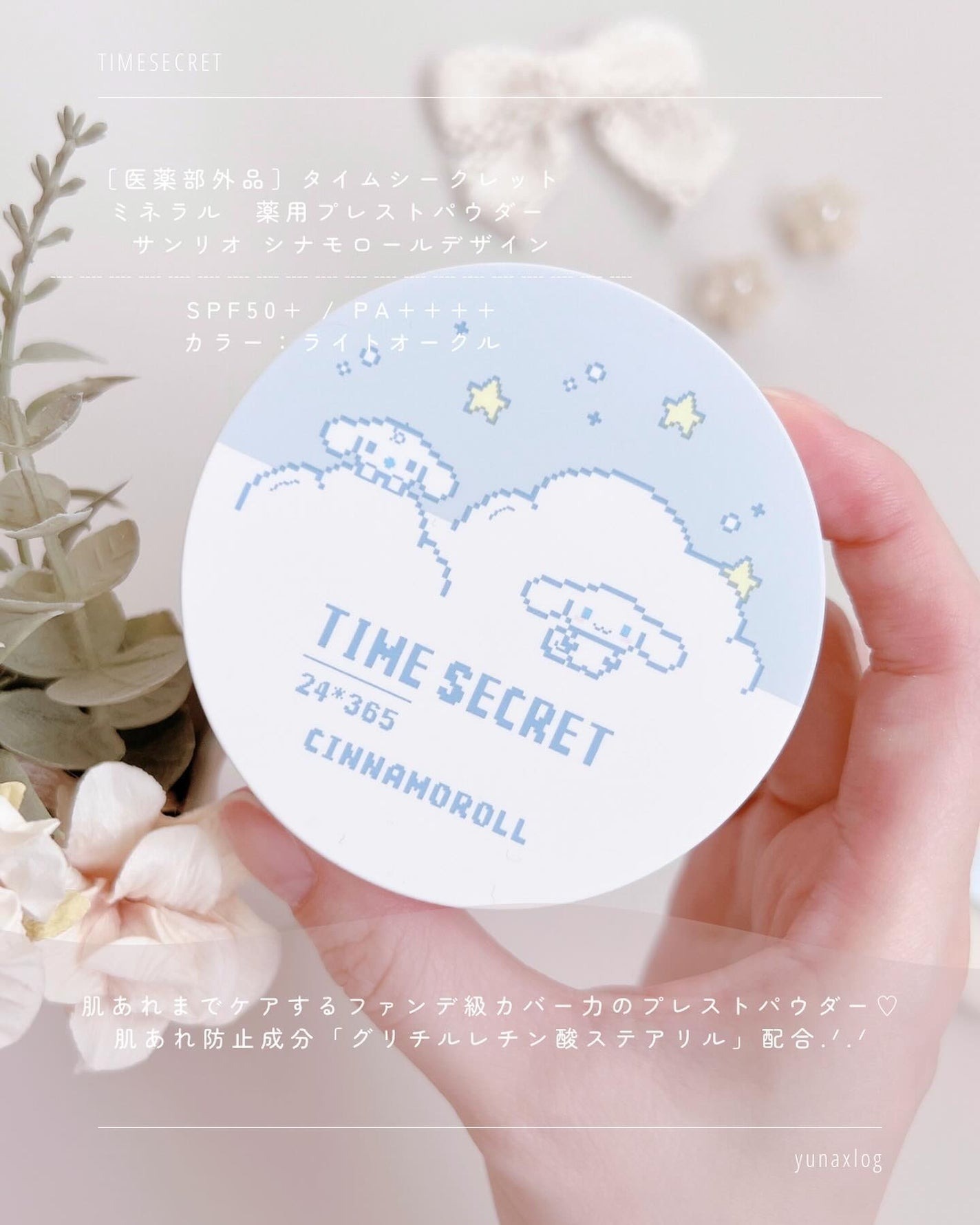 連線現貨 | Time Secret 礦物蜜粉餅 限定大耳狗版