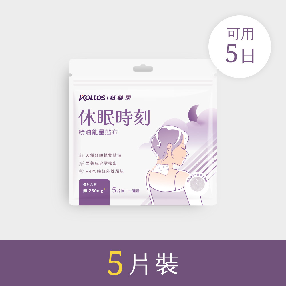 休眠時刻精油能量貼布─5日量/包