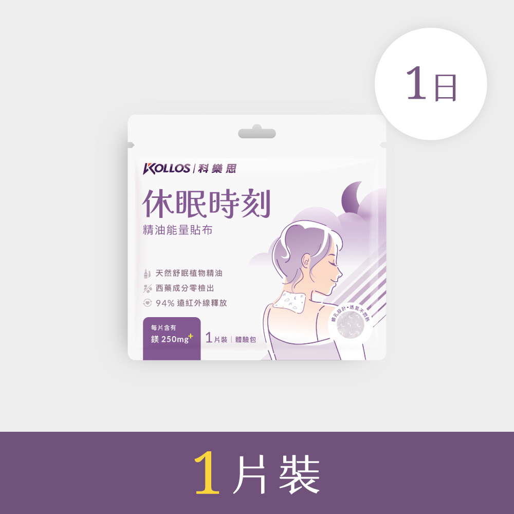 休眠時刻精油能量貼布─1日量/包