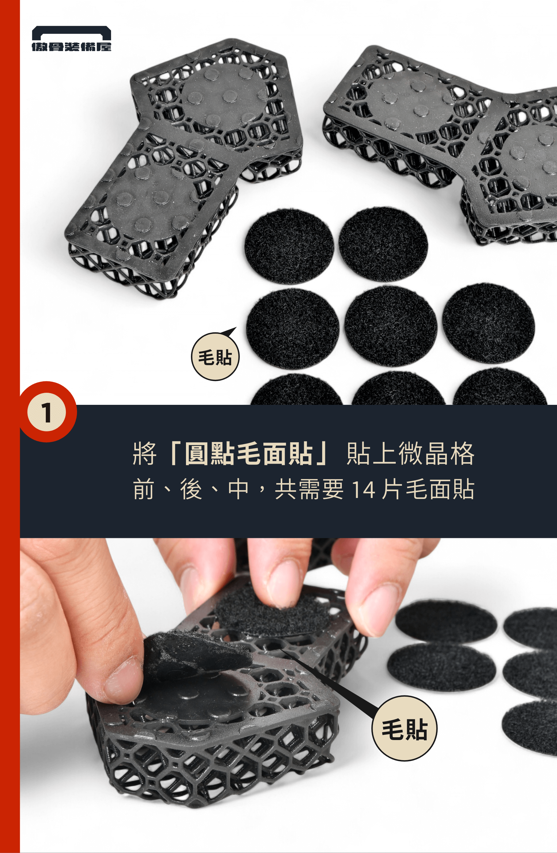 如何安裝微晶格頭盔墊?提升舒適度的立體冰蜂系統 傲骨戰術裝備屋