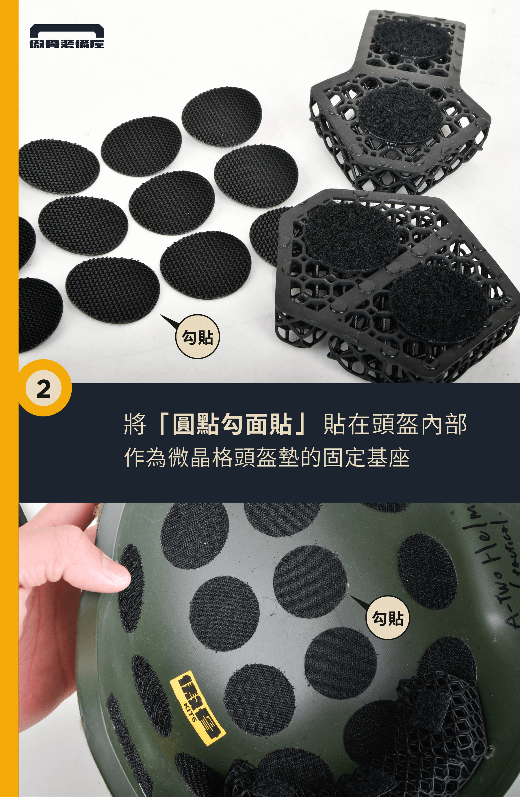 如何安裝微晶格頭盔墊?提升舒適度的立體冰蜂系統 傲骨戰術裝備屋