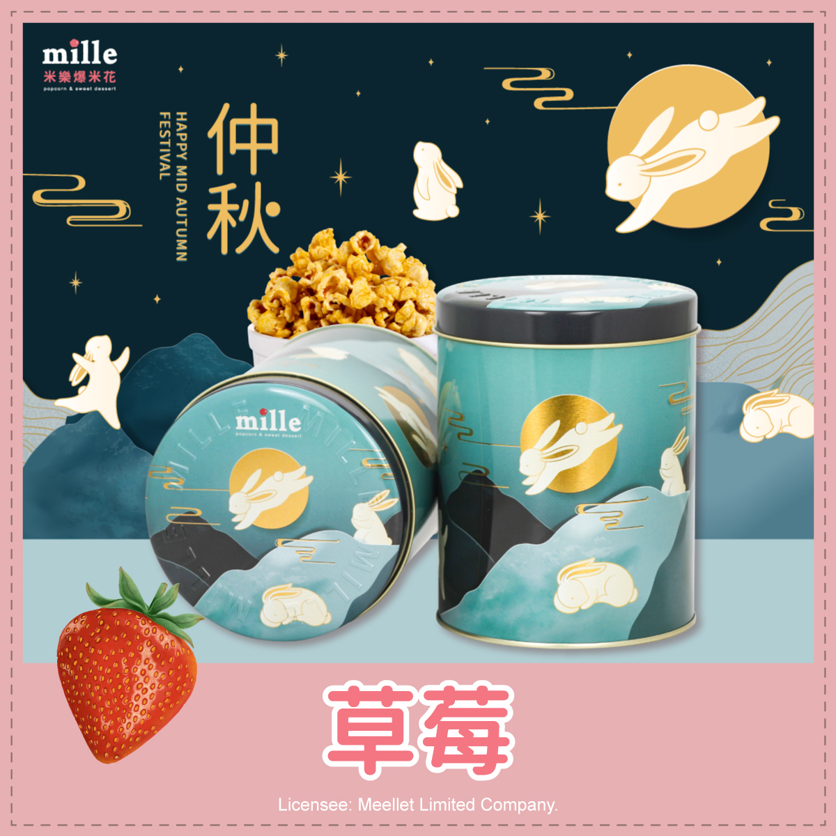 兔躍星河罐爆米花