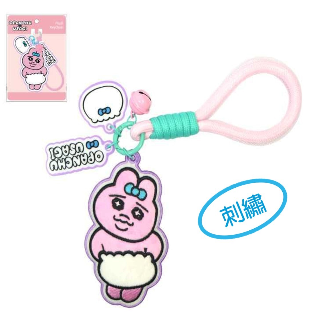 底褲兔  褲褲兔 |刺繡 鎖匙扣 飾物