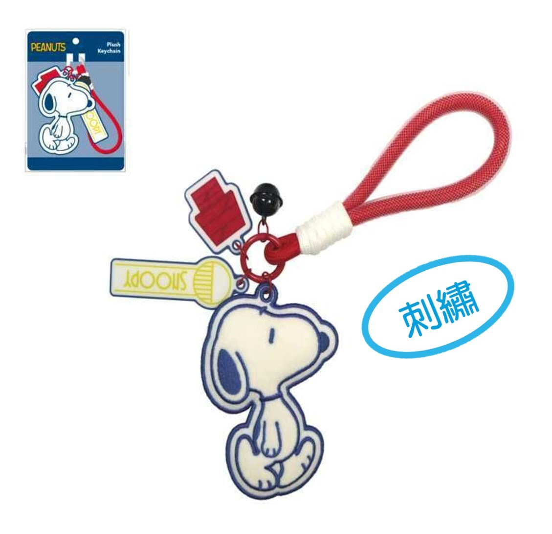 史諾比 |刺繡 鎖匙扣 飾物