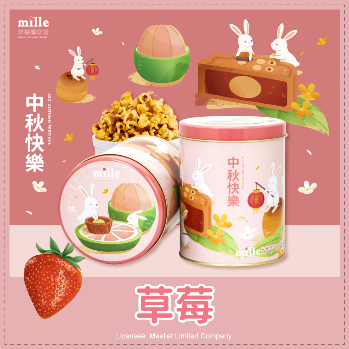 粉兔柚子月餅罐爆米花