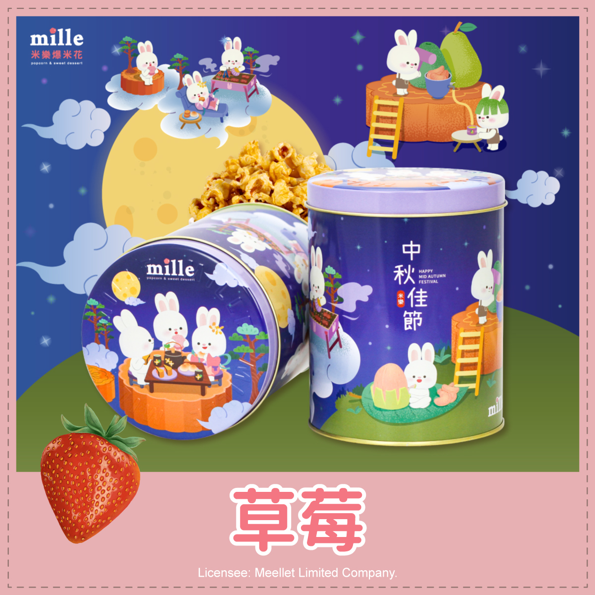 紫兔兔星空雲朵罐爆米花