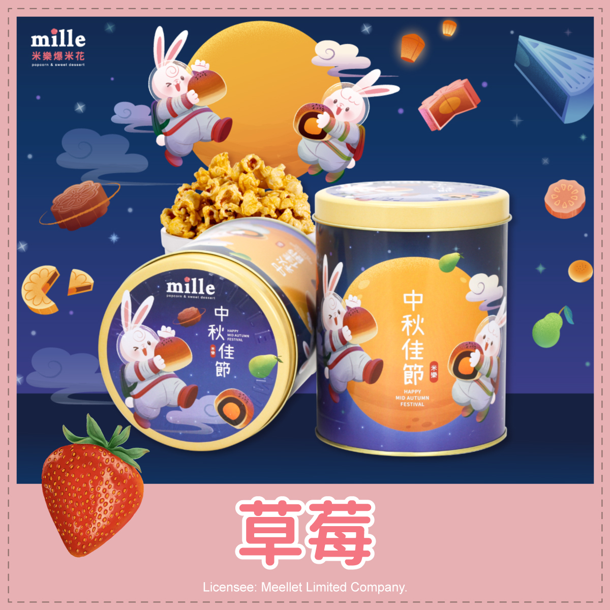 太空兔月餅罐爆米花