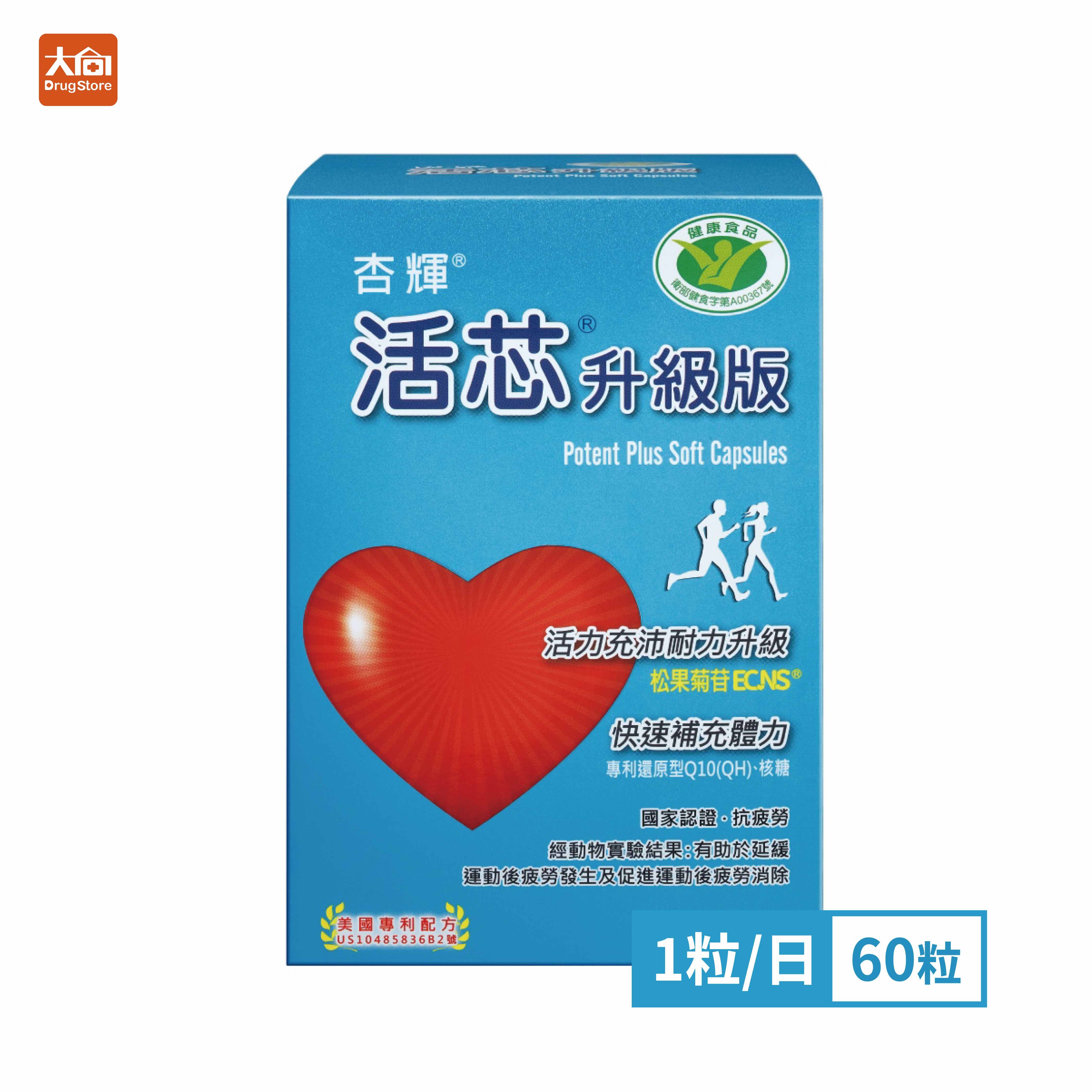 杏輝 活芯升級版軟膠囊 (60粒/盒)