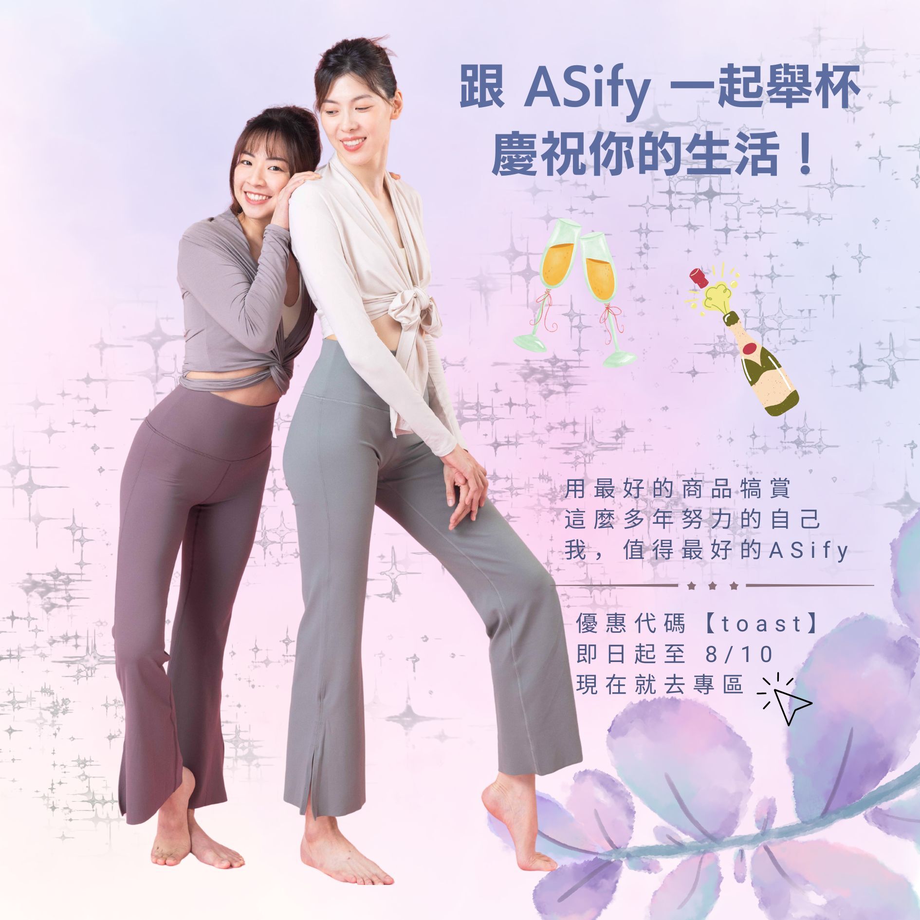 ASify 八月活動