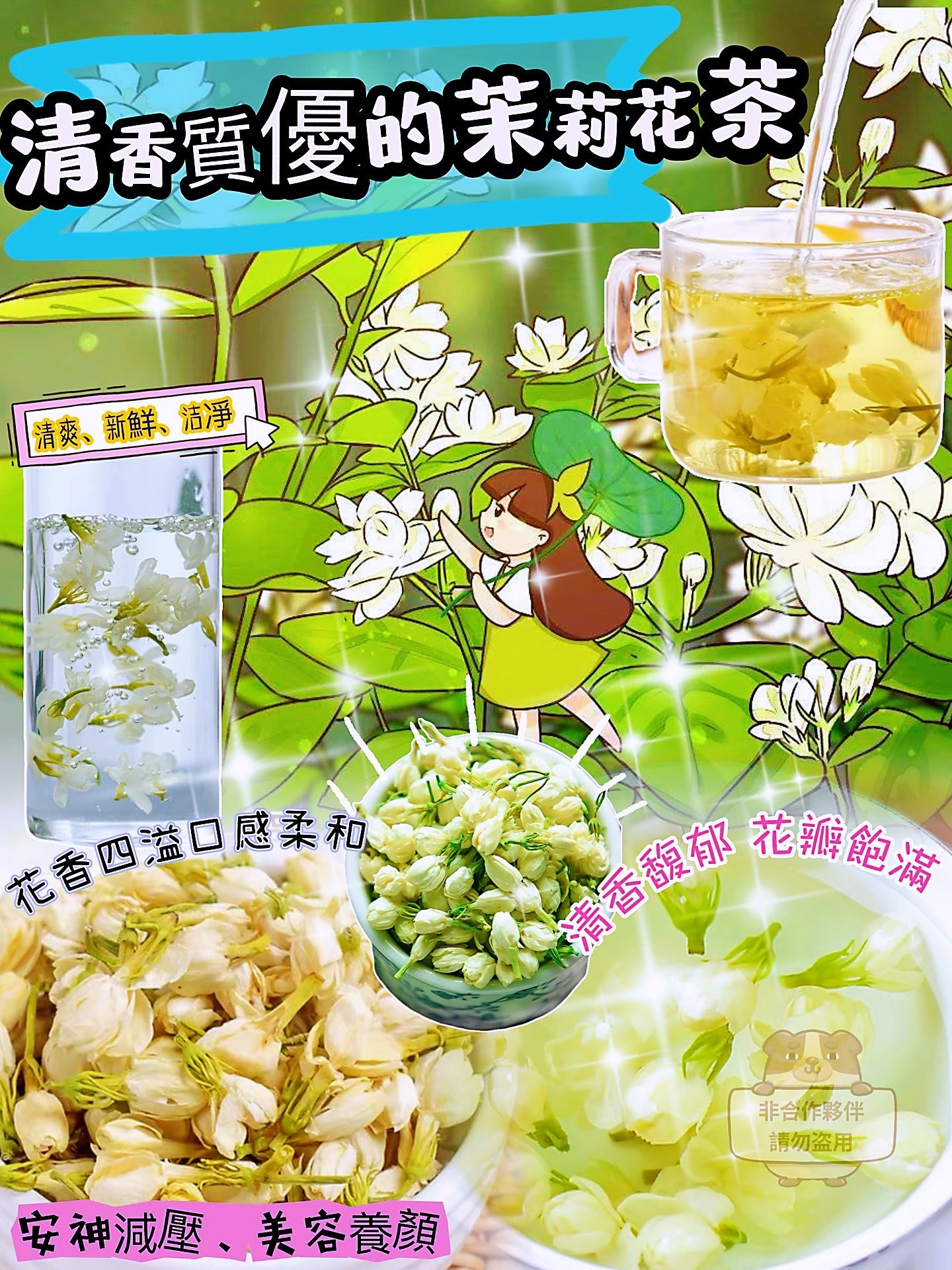 清香質優的茉莉花茶60g