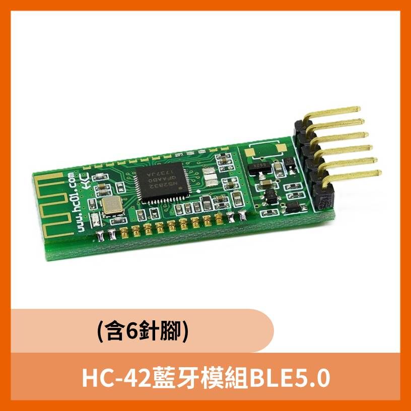 HC-42藍牙模組BLE5.0 含6針腳