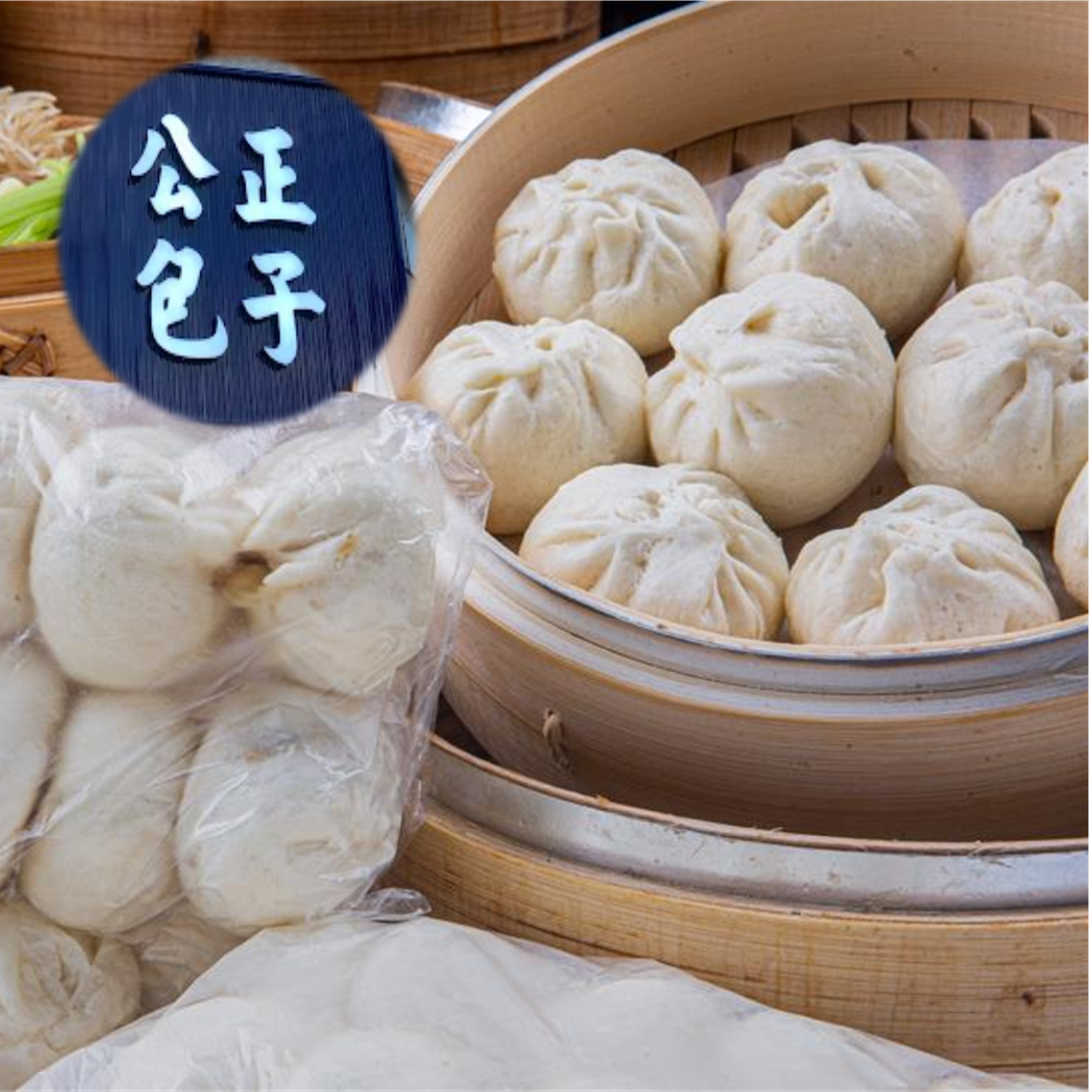 (團購)花蓮公正包子(12/09到貨)