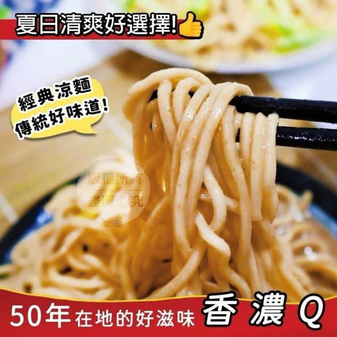 (團購)登翔可口涼麵(07/16到貨)