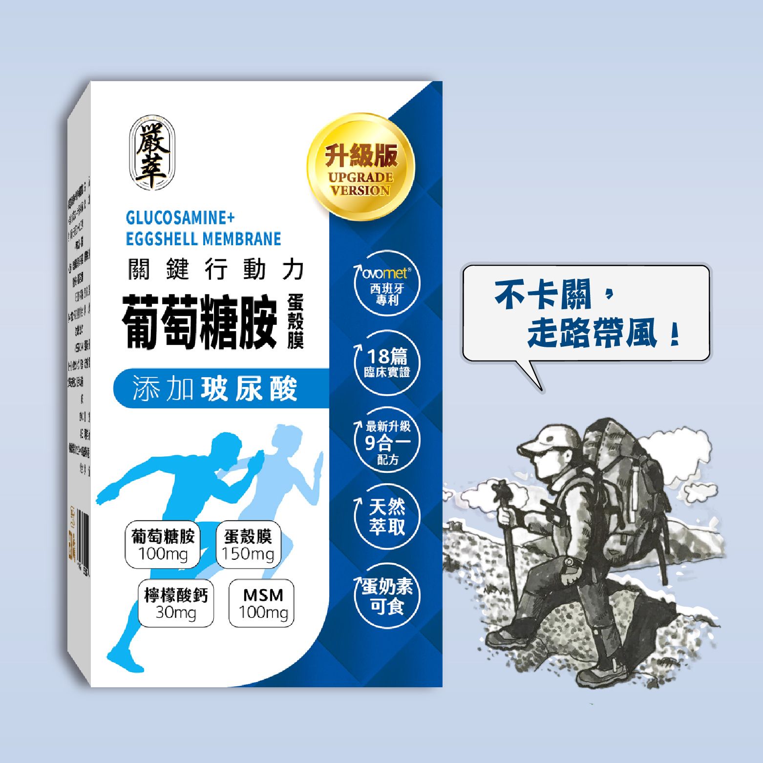 葡萄糖胺x蛋殼膜