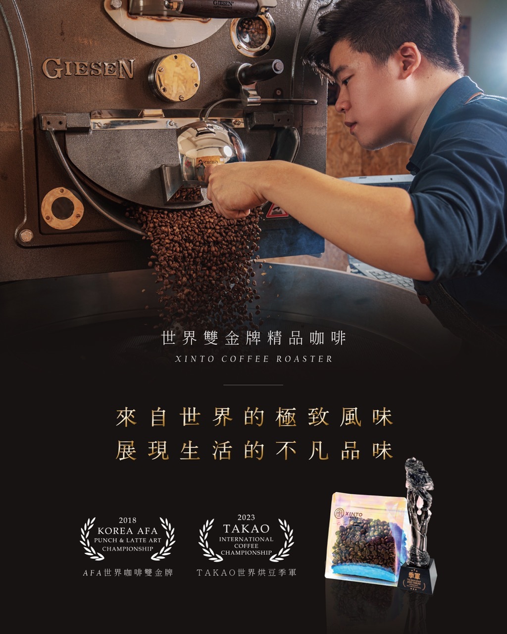 「黑白對決」 富士藝妓 深淺二重奏1/2磅組｜世界咖啡雙金牌｜Xinto Coffee