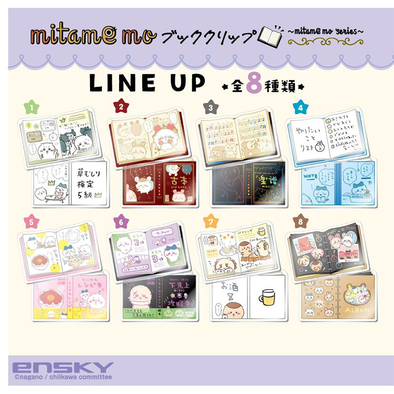 Chiikawa Mitamemo書本夾仔