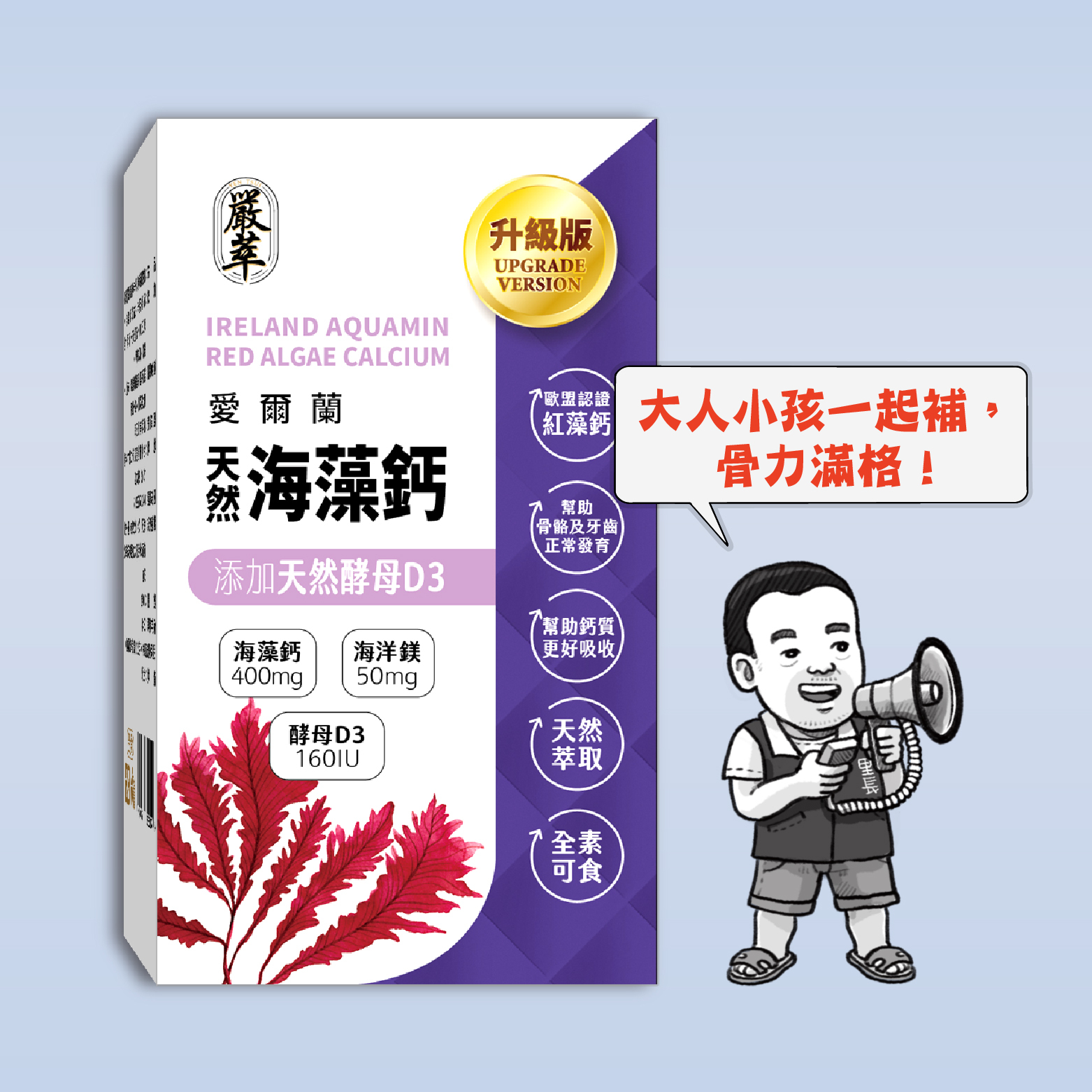 愛爾蘭天然海藻鈣+D3