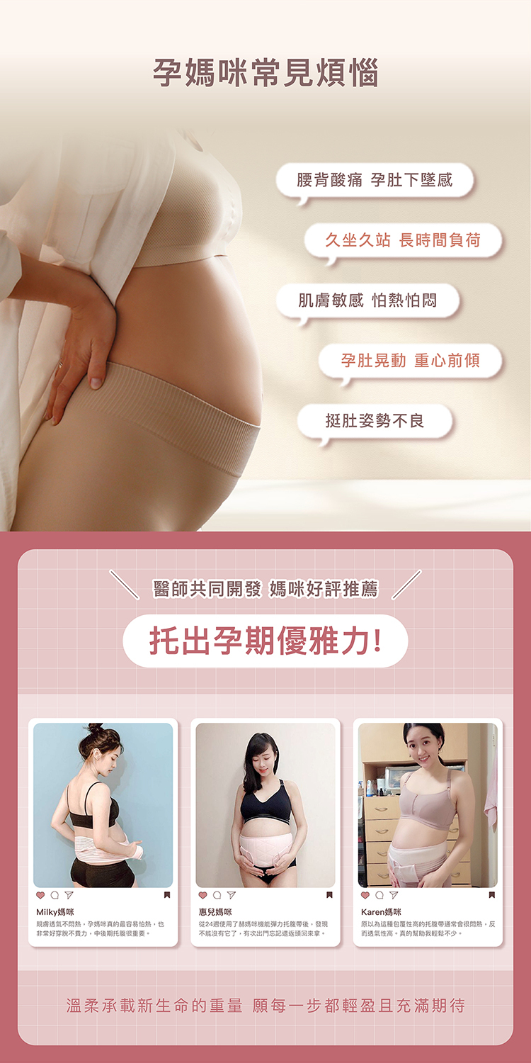 機能空氣感彈力托腹帶