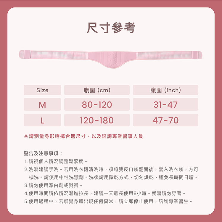 機能空氣感彈力托腹帶 尺寸參考