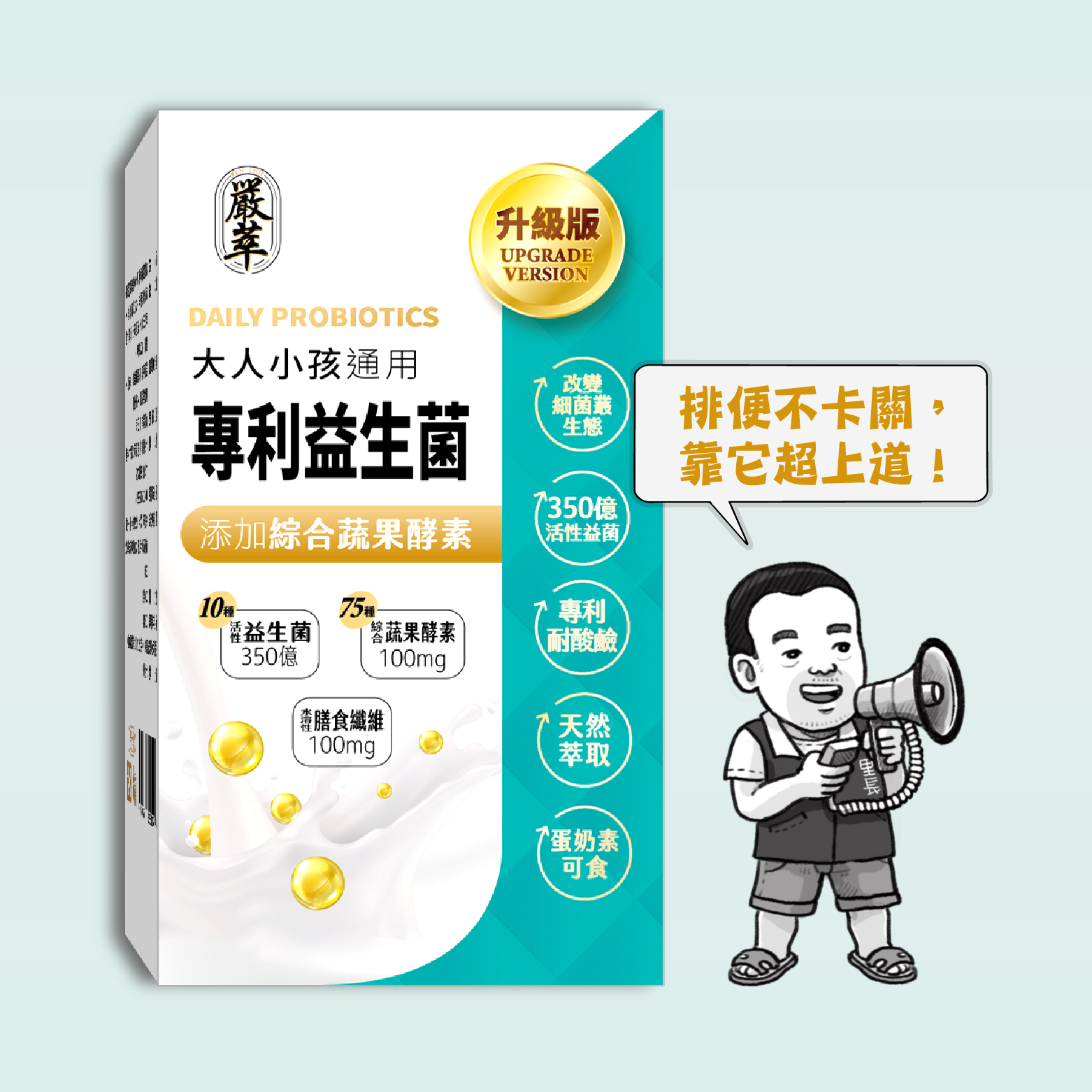 專利350億益生菌