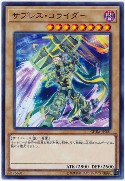CHIM-JP001  サプレス・コライダー (消去衝突者)