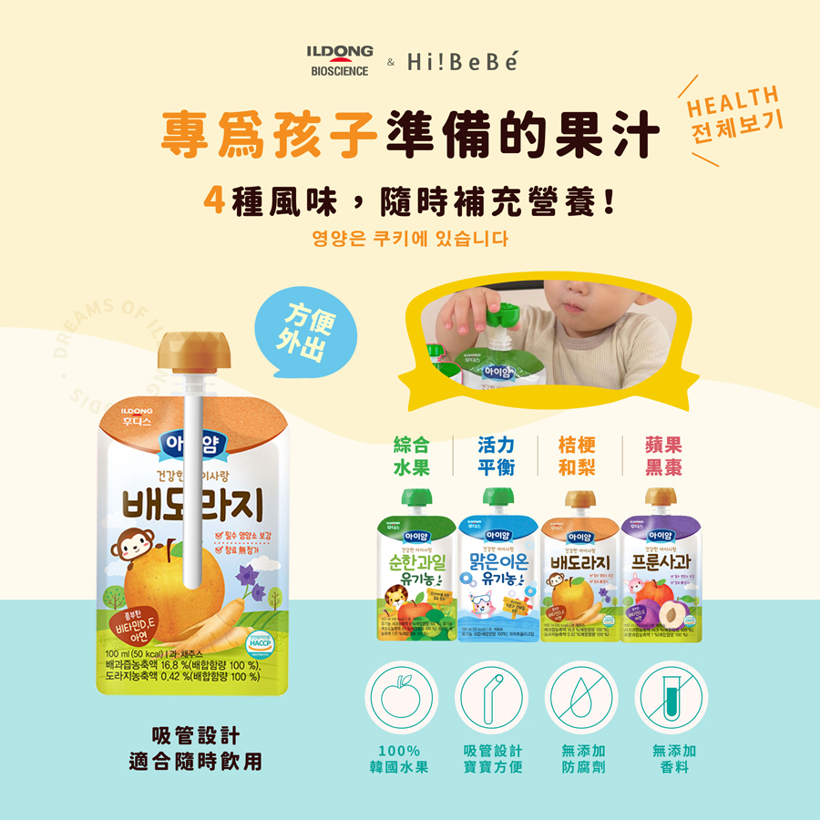 韓國【ILDONG FOODIS日東】 嬰幼兒果汁100ml｜綜合水果｜活力平衡｜12m+｜常溫