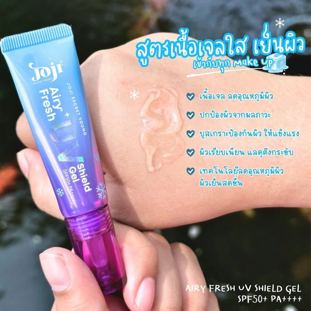 泰國 JOJI Secret Young UV Shield 防曬霜（T7 T2)
