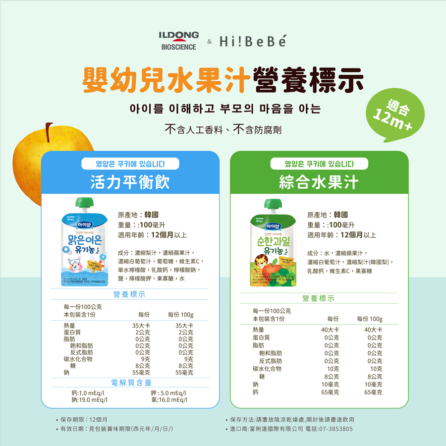 韓國【ILDONG FOODIS日東】 嬰幼兒果汁100ml｜綜合水果｜活力平衡｜12m+｜常溫