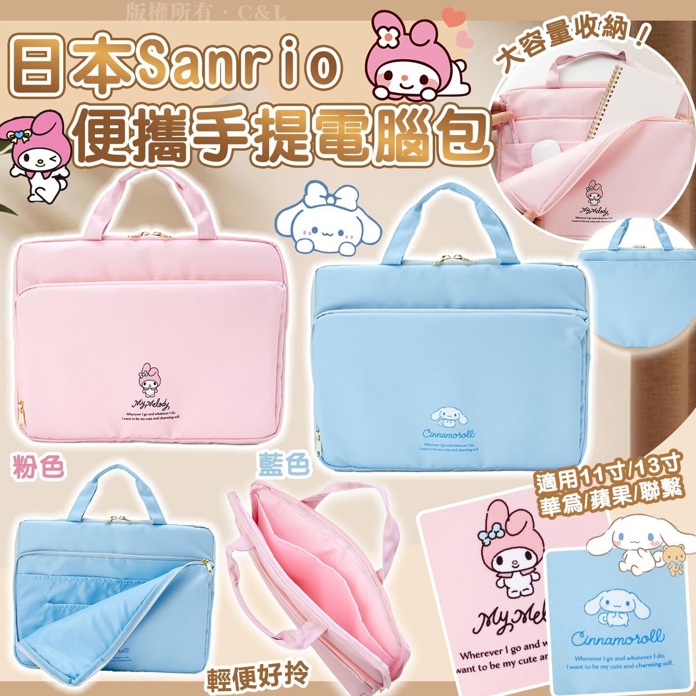 日本Sanrio便攜手提電腦包