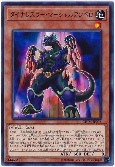 CHIM-JP006  ダイナレスラー・マーシャルアンペロ (恐龍摔角手 武術葡萄園龍)