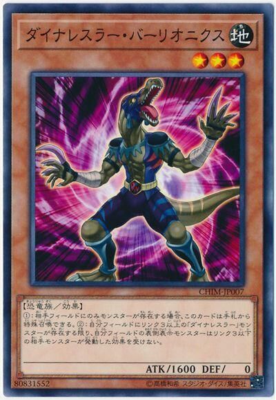 CHIM-JP007  ダイナレスラー・バーリオニクス (恐龍摔角手 散打重爪龍)