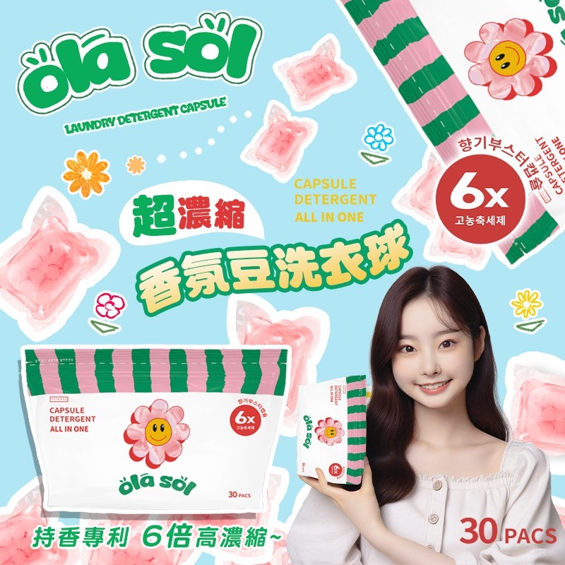 (預購商品 7/16收單) 韓國 OLA SOL 6X+1 超濃縮香氛豆洗衣球 30入