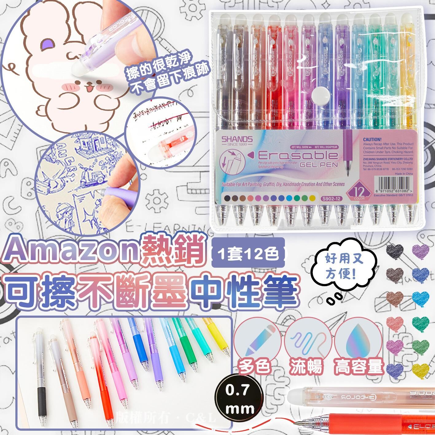 Amazon熱銷可擦不斷墨中性筆（1套12色）