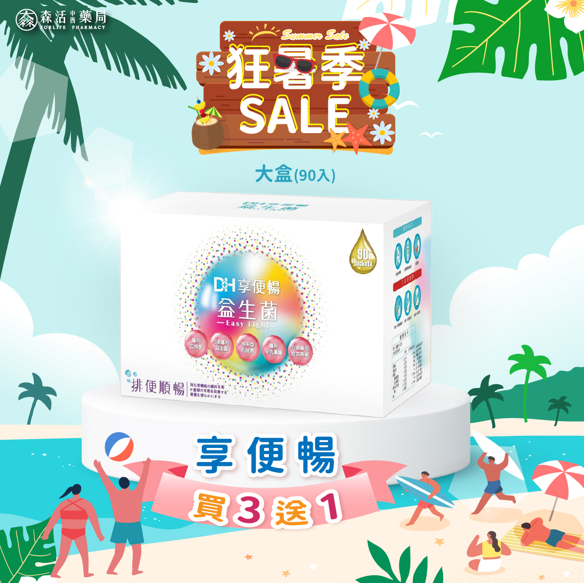 DH恆隆生技 享便暢益生菌 90包 3+1組