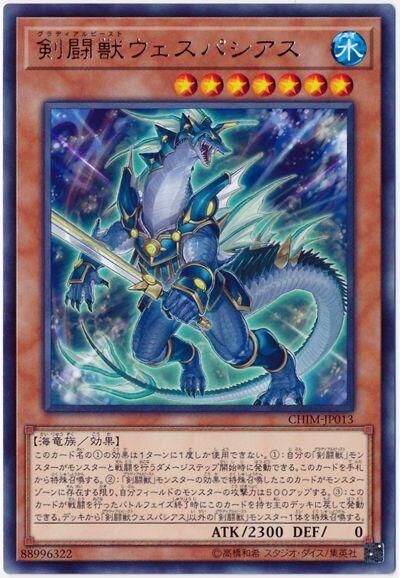 CHIM-JP013  (R)剣闘獣ウェスパシアス (劍鬥獸 弗拉維烏斯)