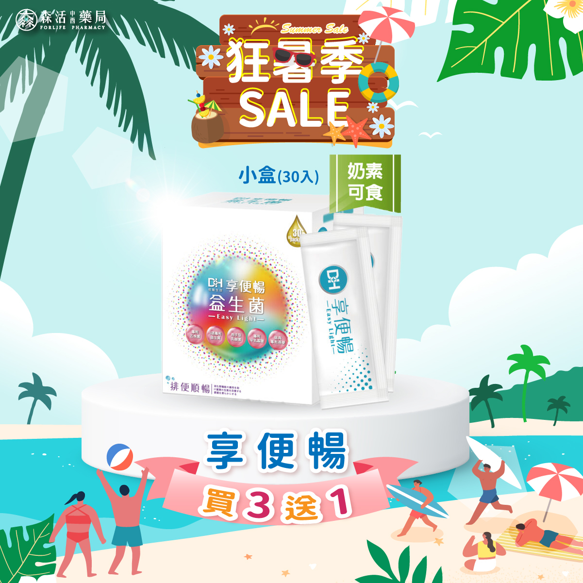 [DH恆隆生技] 享便暢益生菌 30包/盒 3+1組合