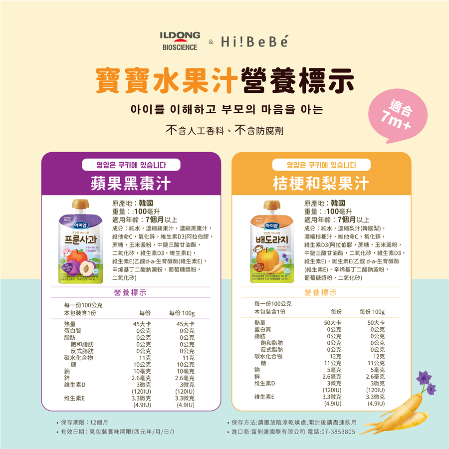 韓國【ILDONG FOODIS日東】 寶寶果汁100ml｜桔梗梨｜蘋果黑棗｜7m+｜常溫